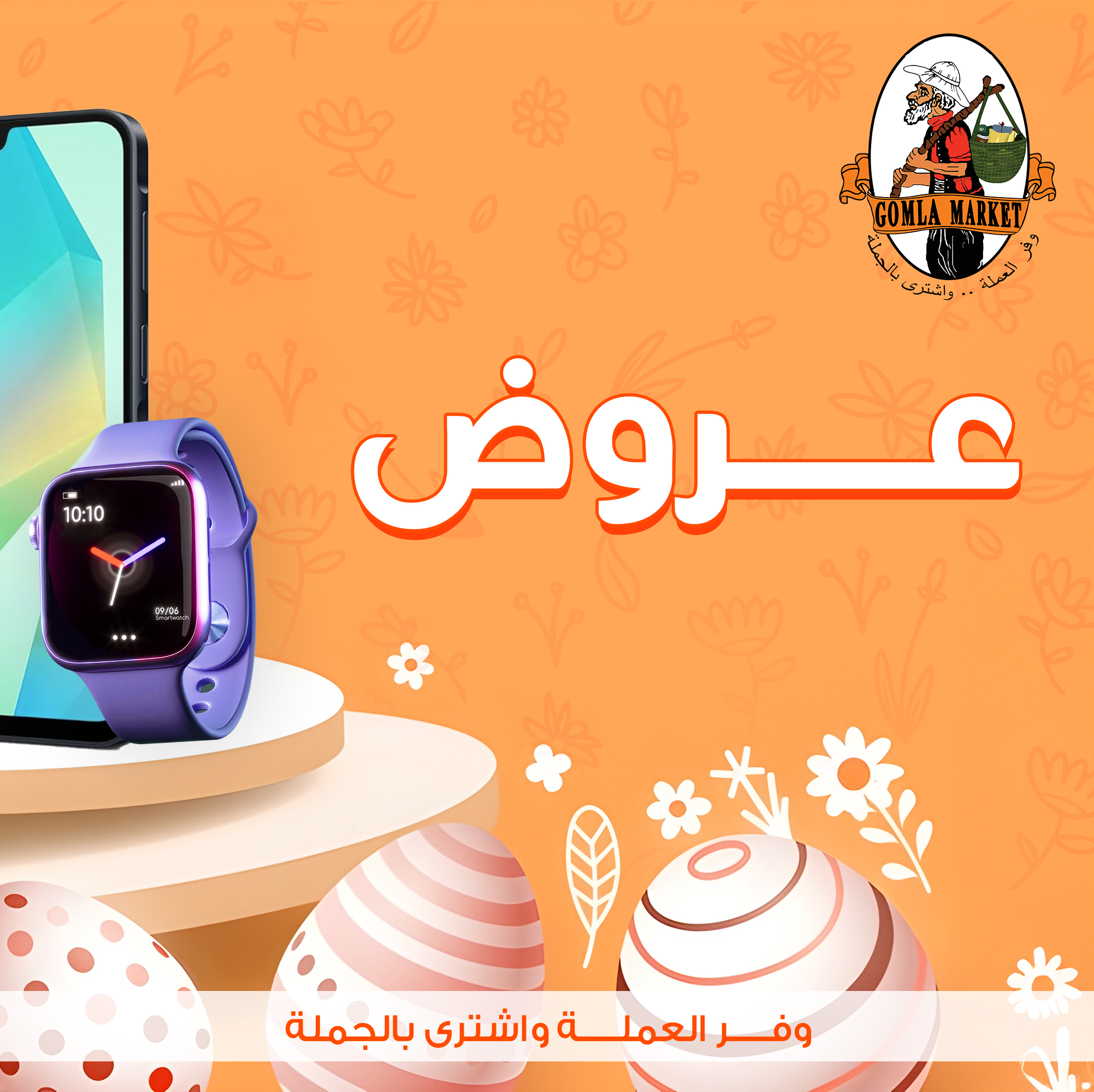 Gomla-market offers from 19apr to 5apr 2025 عروض جملة ماركت من 19 إبريل حتى 5 إبريل 2025 صفحة رقم 1